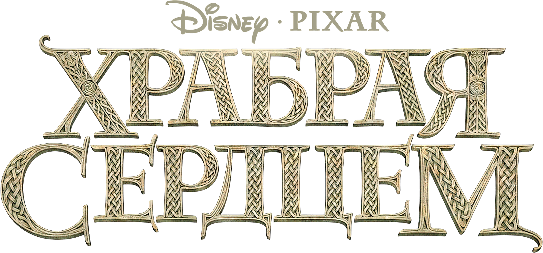 Disney-Pixar Brave логотип